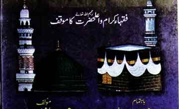 Ba Awaz Zikir Karna Jaiz He