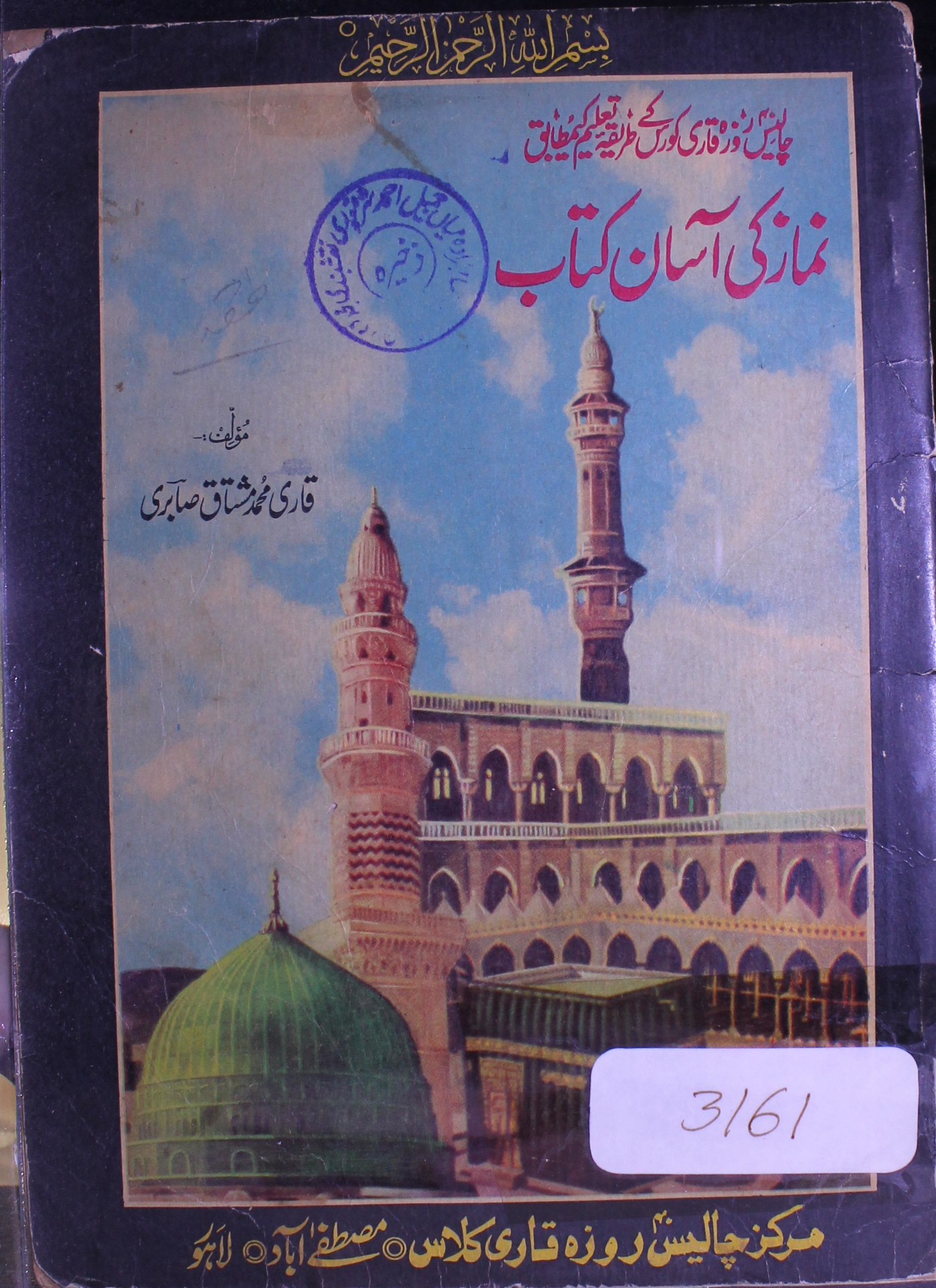 Nimaz ki Asan Kitab