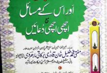 Nimaz Aor Is Ke Masail