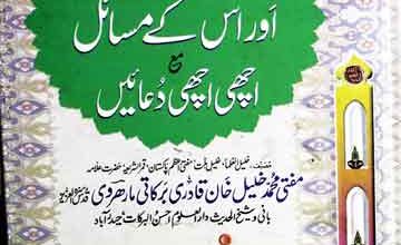 Nimaz Aor Is Ke Masail