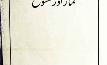 نماز اور خشوع 5 Nimaz Aor Khushoo