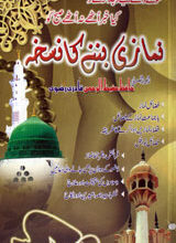 Namazzi Banene Ka Nuskha