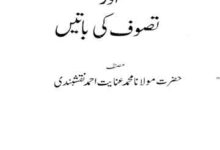 Nimaz Durood Aor Tasawuf Ki Baten