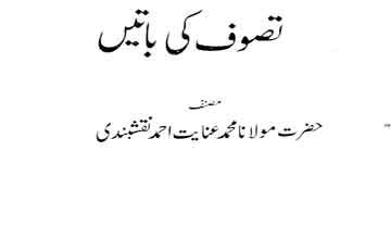 نماز درود اور تصوف کی باتیں 4 Nimaz Durood Aor Tasawuf Ki Baten