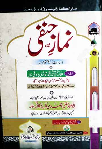 نماز حنفی احادیث کی روشنی میں 1 Nimaz-e-Hanafi