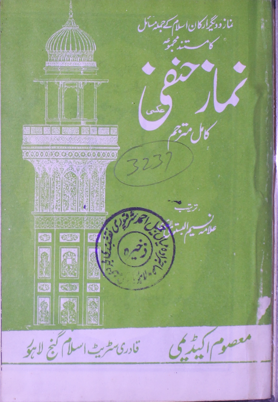 نماز حنفی 1 Nimaz-e-Hanfi