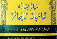 نماز جنازہ غائبانہ ناجائز 8 Nazam-e-Janazah Ghaibana Najaiz