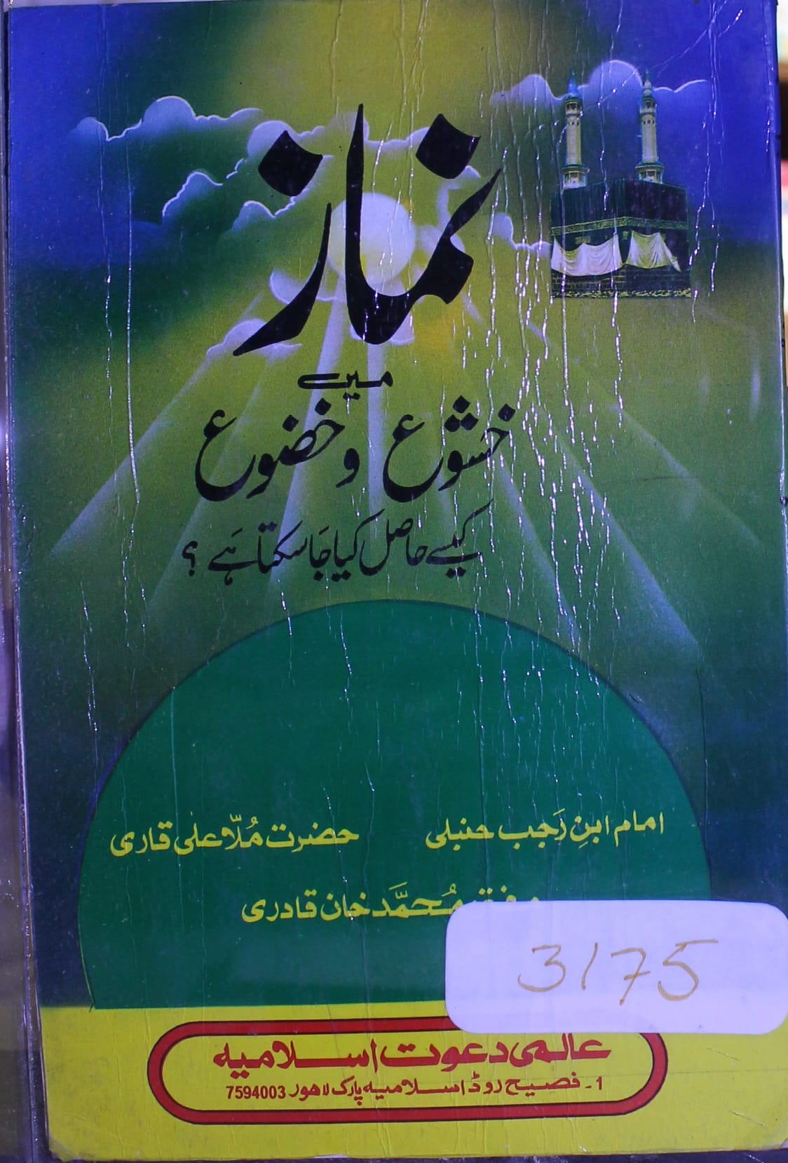 Nimaz Me Khushoo-o-Khuzoo