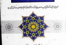 نماز پیمبر صلی اللہ علیہ وسلم 13 Nimaz-e-Peghamber SAW