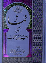 Namaz Ki Sab Say Bari Kitab