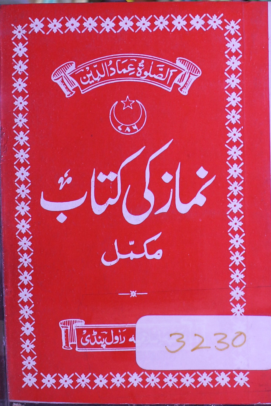Nimaz Ki Kitab Mukammal