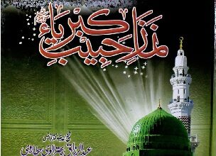 نمازحبیب کبریاء 2 Namaz-e-Habib-e-Kibeera