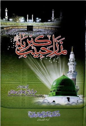 Namaz-e-Habib-e-Kibeera