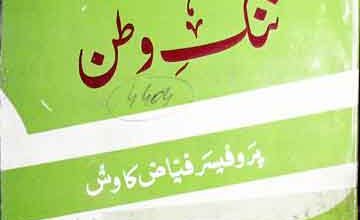 Nang-e-Deen Nanag-e-Watan