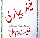 نیند پیاری 12 Neend Pyari