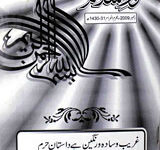 نور الاسلام 5 Noor-e-Islam