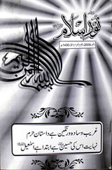 Noor-e-Islam