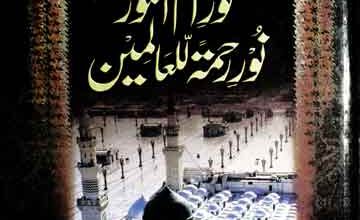 Noor-e-Umm-ul-Noor Noor Rehmatul-lil-Alameen