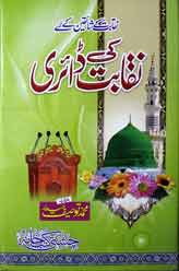 نقابت کی ڈائری 1 Nqabat Ki Dairy