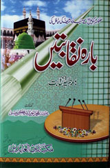 ۱۲نقابتیں 1 12 Naqabateen