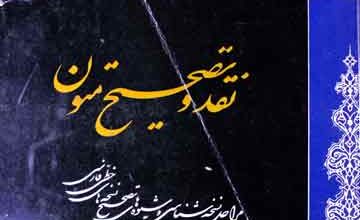 Naqa-o-Tashih Matoon