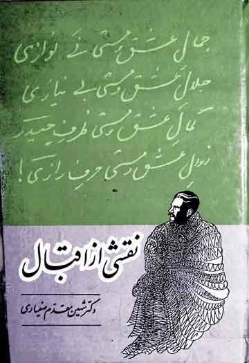 نقشی از اقبال 1 Naqashi Az Iqbal