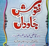 نقوش جادواں 18 Naqoosh-e- Jadwan