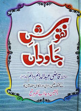 نقوش جادواں 2 Naqoosh-e- Jadwan