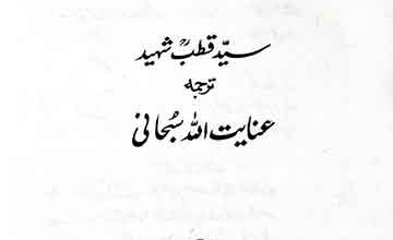 نقوش راہ 5 Naqoosh-e-Rah