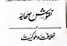 نقوش صحابہ 11 Naqoosh-e-Sahaba