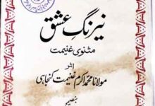 نیرنگ عشق مثنوی غنیمت 4 Nerang-e-Ishaq