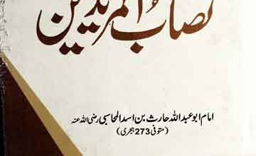 نصاب المریدین 2 Nisab ul Mureedin