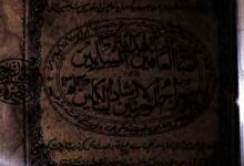 نصائح العارفین لھدایۃ المسلمین ترجمہ معراج المومنین لارشاد السالکین، ترجمہ از حکیم رحیم الدین طرب احمد دہلوی 12 Nasaih-ul-Arifeen