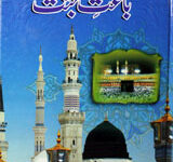 Nisbat Baes-e-Jannat