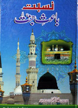 Nisbat Baes-e-Jannat