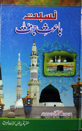 Nisbat Baes-e-Jannat