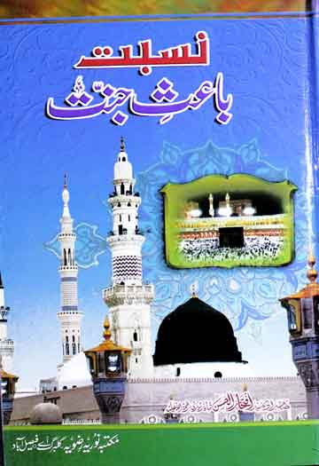 Nisbat Bais-e-Jannat