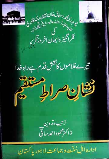 Naqash-e-Sirat-e-Mustaqim