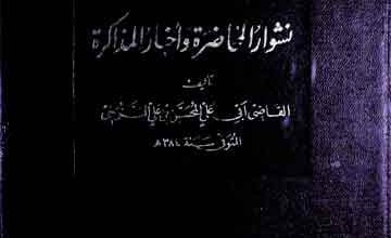 The Table Talk of Judge