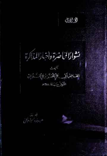 The Table Talk of Judge