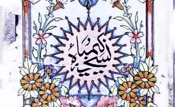 نسخہ کیمیاء 3 Nuskha-e-Kimia