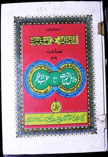 نسخہ صحیح دلائل الخیرات مع نسخہ صحیح حزب البحر ترجمہ از شاہ ولی اللہ محدث دہلوی مع قصیدہ بردہ 1 Dalail ul Khairat Maa Hizbul Bahar