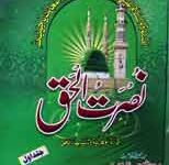 نصرت الحق 12 Nasrat Ul Huq