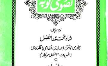 نصوحی توبہ 2 Nasoohi Toba