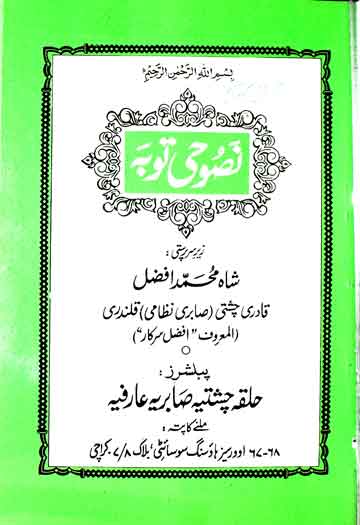 نصوحی توبہ 1 Nasoohi Toba