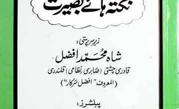 نکتہ ہائے بصیرت 4 Nuktaha-e-Baseerat