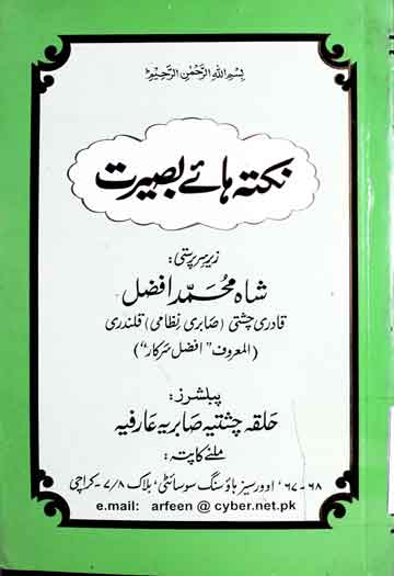 نکتہ ہائے بصیرت 1 Nuktaha-e-Baseerat