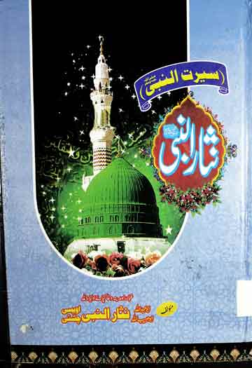 نثار النبی صلی اللہ علیہ وسلم 1 Nisar u Nabi SAW