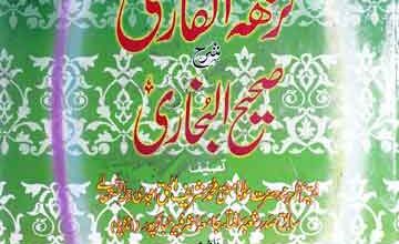 Nuzha-tul-Qari Sharah Sahih Bukhari