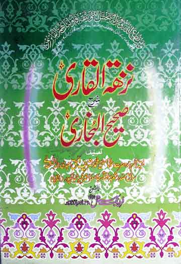 نزہۃ القاری شرح صیح البخاری 1 Nuzha-tul-Qari Sharah Sahih Bukhari